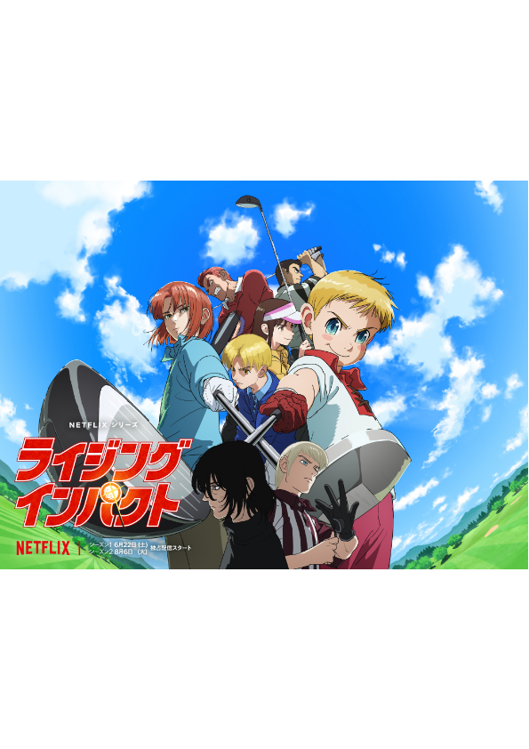 ライジングインパクト